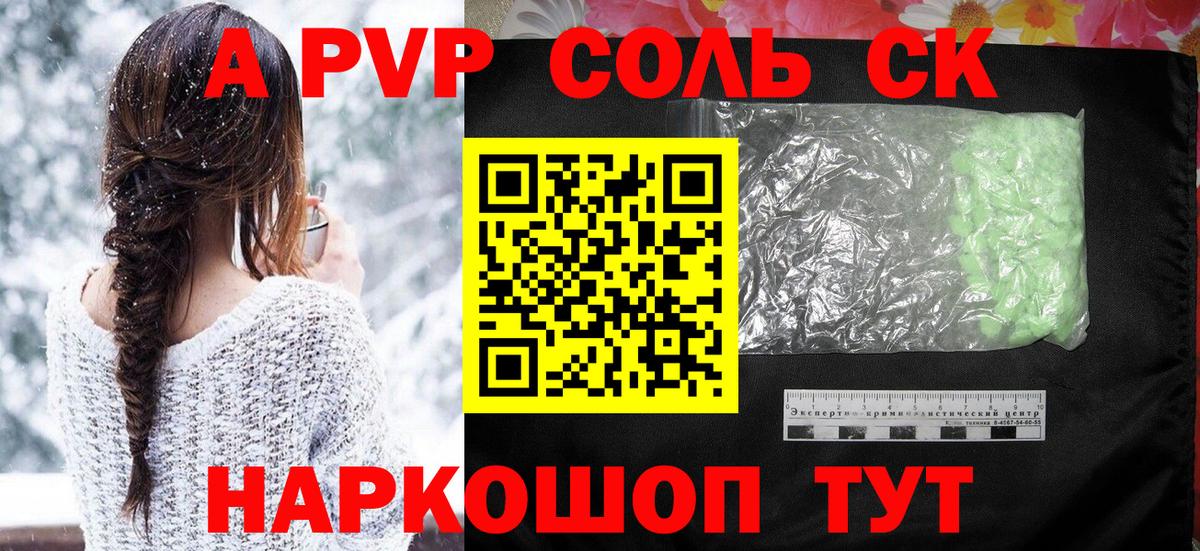 A-PVP крисы CK  A-PVP крисы CK  Вход с VPN  Alpha-PVP СК КРИС  Новошахтинск 
