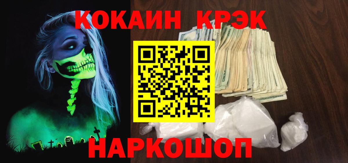 КОКАИН  Кокаин Перу  Вход с VPN  КОКАИН FishScale  Новошахтинск 