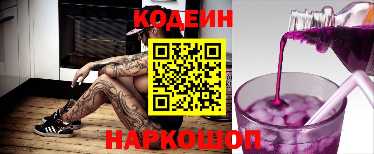 Кодеиновый сироп Lean напиток Lean (лин) Новошахтинск