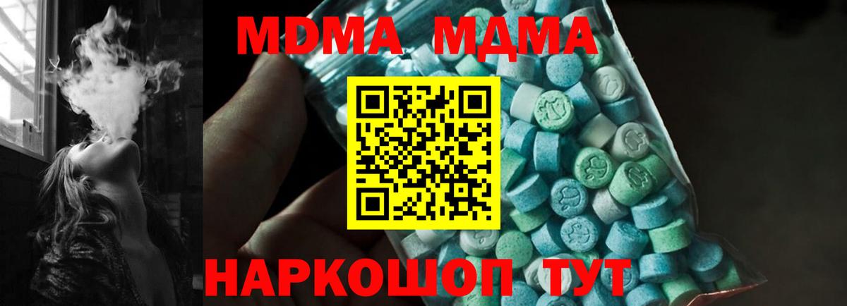 МДМА молли  МДМА  МДМА Molly  Новошахтинск  Вход с VPN 