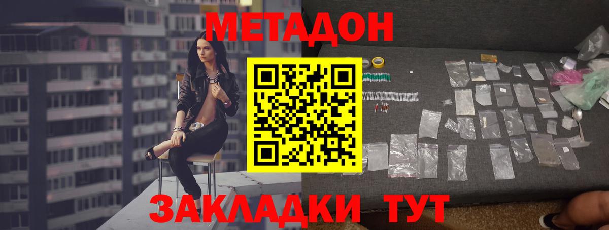Новошахтинск  МЕТАДОН белоснежный  Вход с VPN  МЕТАДОН methadone 