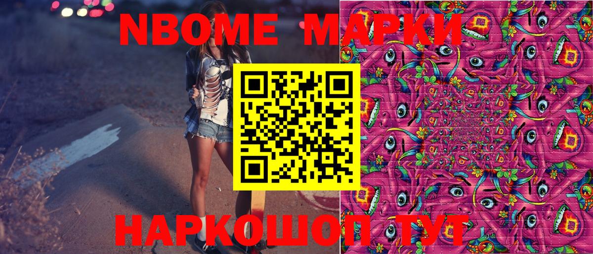 Марки 25I-NBOMe 1,8мг  Вход с VPN  Новошахтинск 